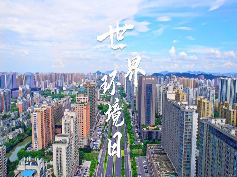 世界环境日 | 萧山卡卡湾88这份“绿色答卷”，成色十足！